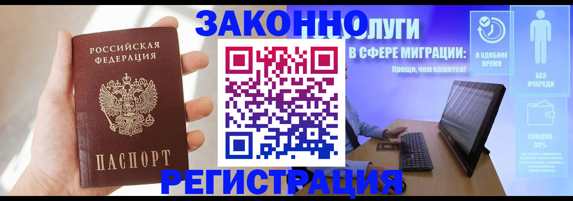 временная регистрация купить в Пятигорске