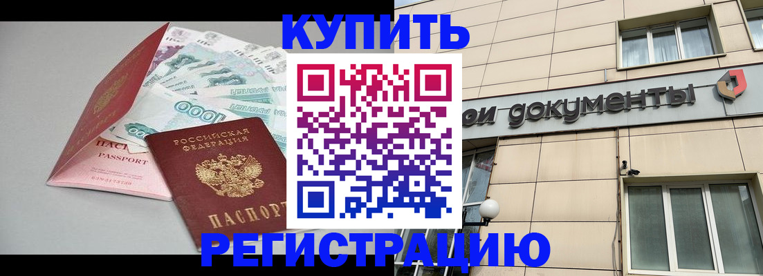 временная регистрация купить в Пятигорске