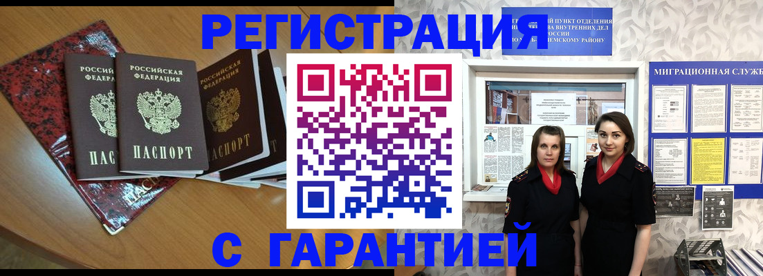 временная прописка в Пятигорске