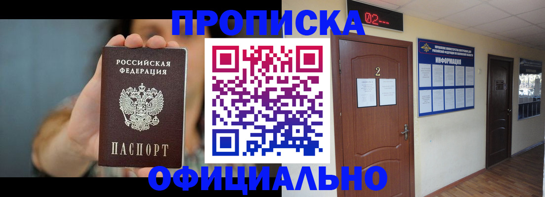 прописка гарантия в Пятигорске